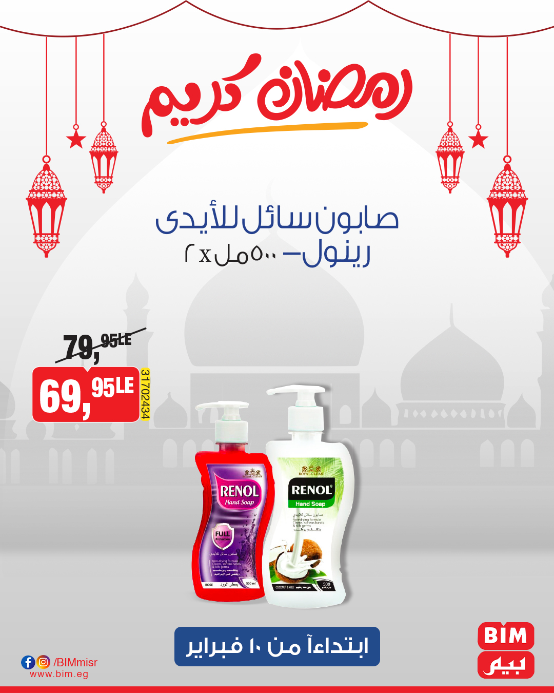 bim offers from 10feb to 10feb 2025 عروض بيم من 10 فبراير حتى 10 فبراير 2025 صفحة رقم 39